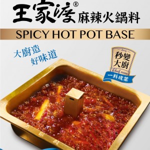 Wangjiadu Spicy Hot Pot Base